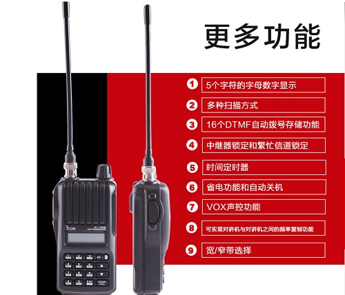 手持對講機